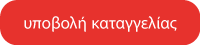send-reporting-greece
